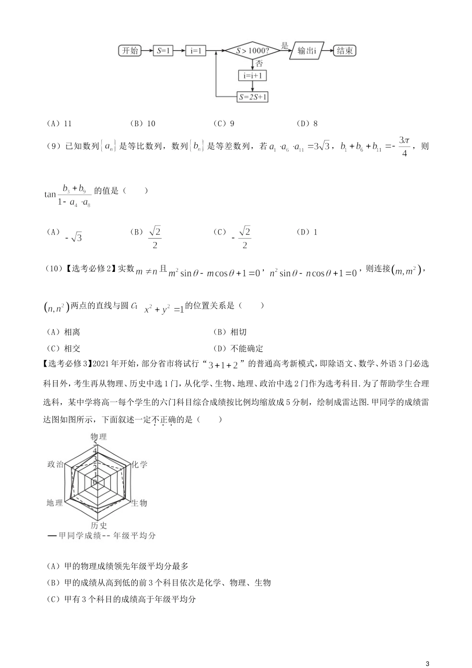 高中培优联盟高二数学秋季联赛试题 文-人教版高二全册数学试题_第3页