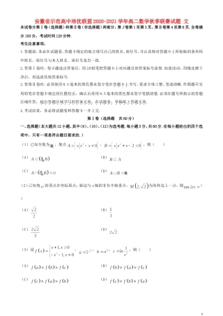 高中培优联盟高二数学秋季联赛试题 文-人教版高二全册数学试题