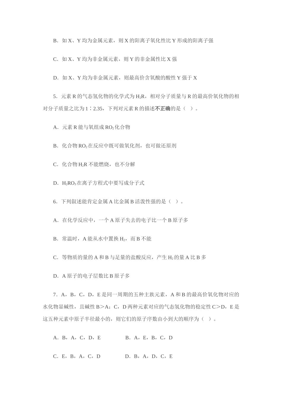 高一化学《化学周刊》同步检测（1-3元素周期表的应用2） 鲁教版必修2_第2页