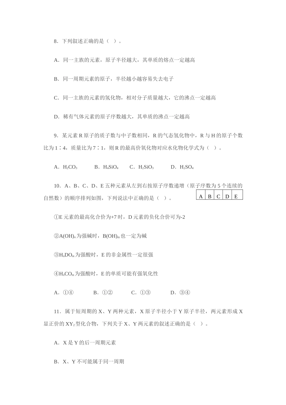 高一化学《化学周刊》同步检测（1-3元素周期表的应用2） 鲁教版必修2_第3页