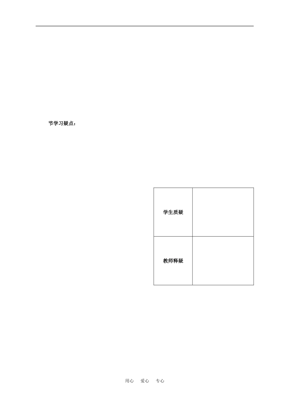 高二数学立体几何第8课时作业苏教版_第2页