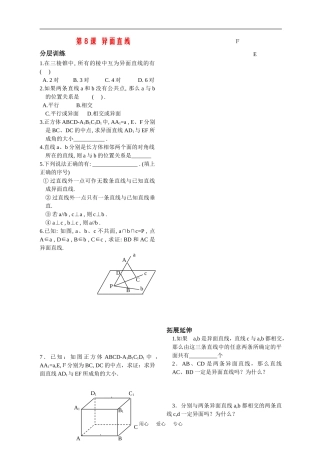 高二数学立体几何第8课时作业苏教版