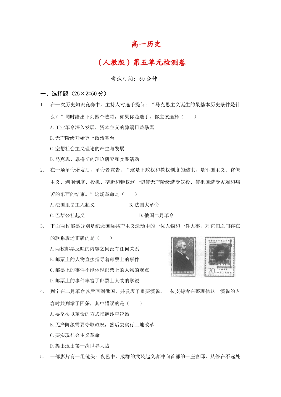 山西省运城市临猗中学高一历史第五单元检测题 新人教版_第1页