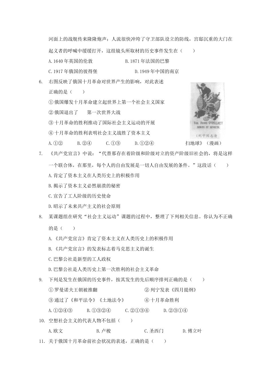 山西省运城市临猗中学高一历史第五单元检测题 新人教版_第2页