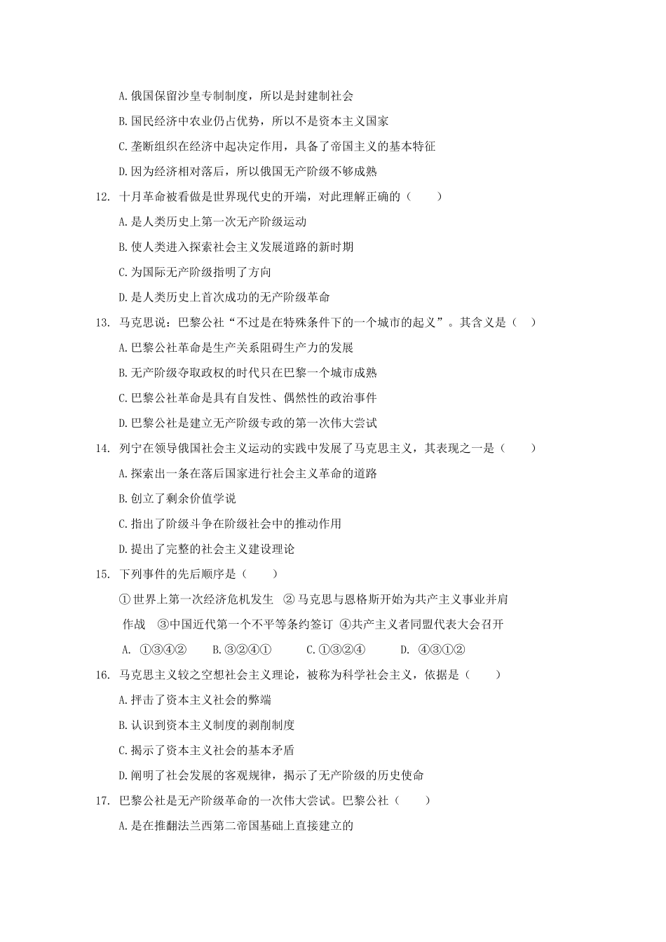 山西省运城市临猗中学高一历史第五单元检测题 新人教版_第3页