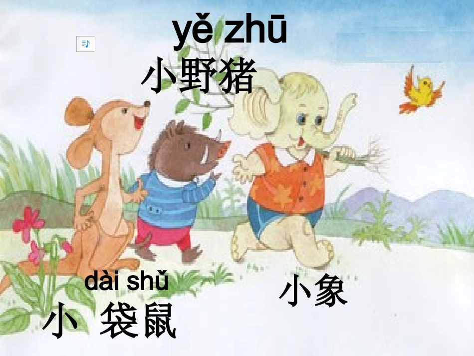 三个小伙伴(2)_第2页