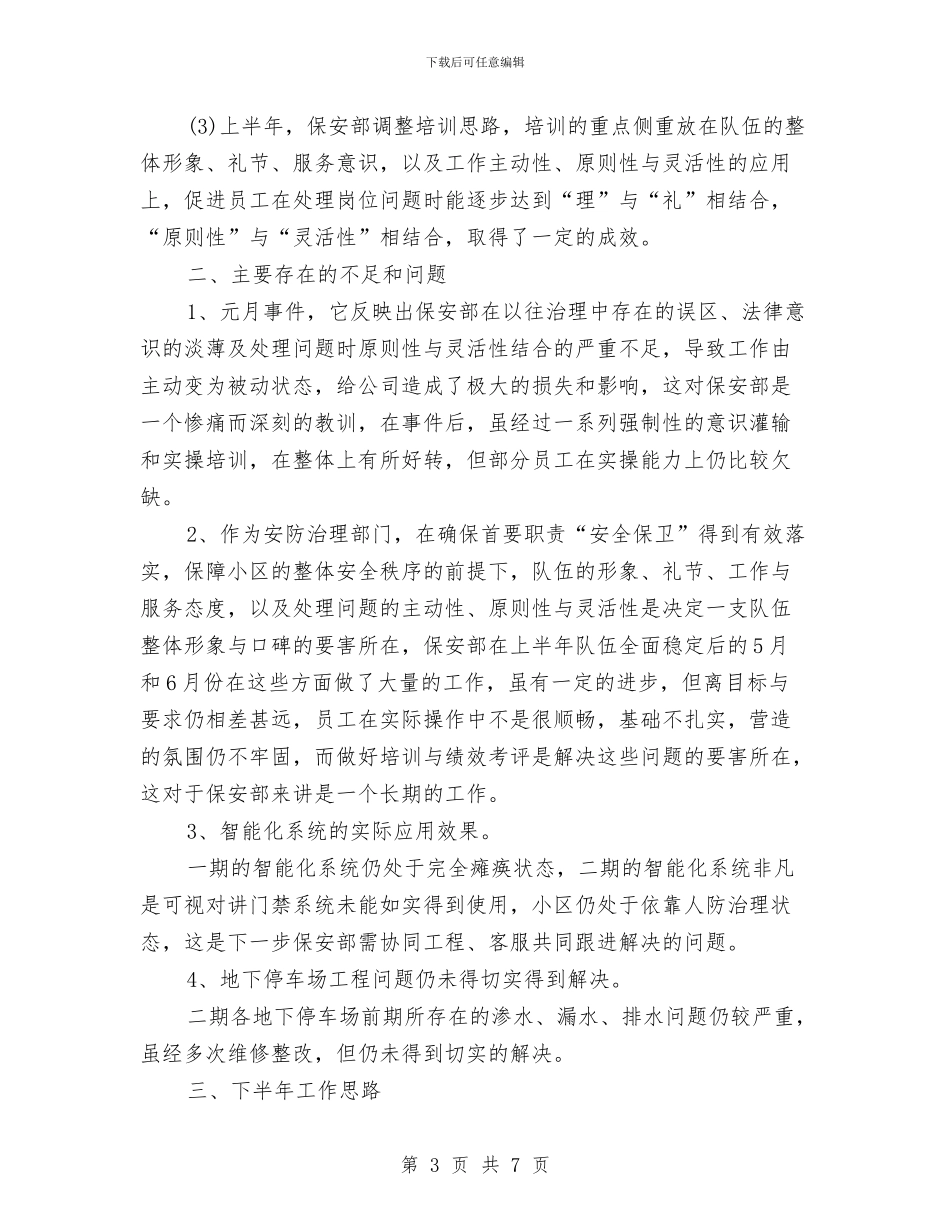 关于社区保安半年工作总结与关于社区年底个人总结汇编_第3页