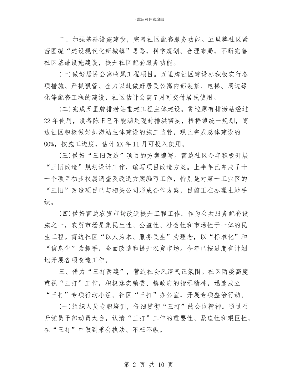 关于社区半年工作总结与关于社区国际社工日活动总结3篇汇编_第2页