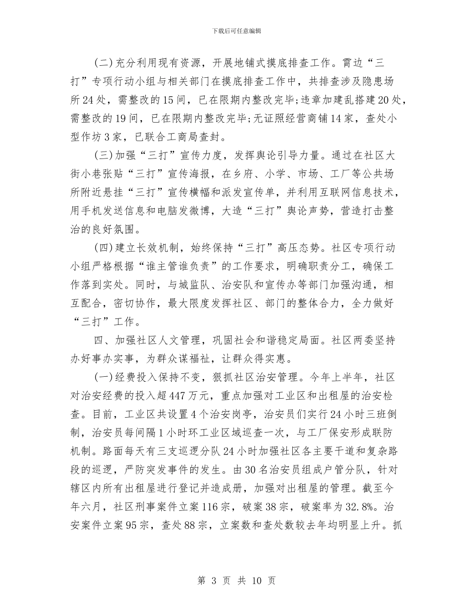 关于社区半年工作总结与关于社区国际社工日活动总结3篇汇编_第3页