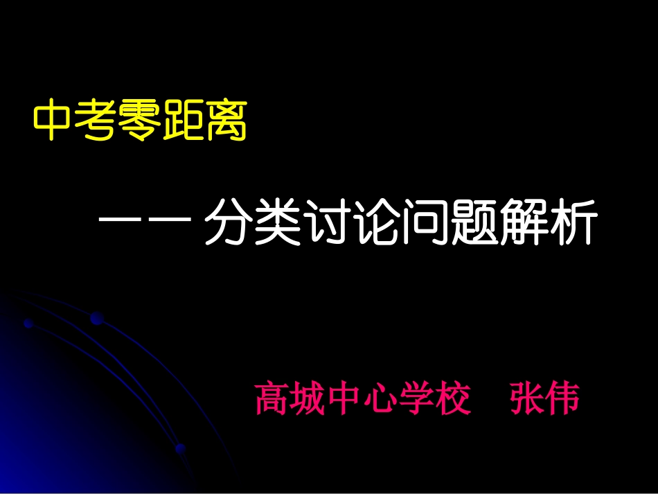 数学分类讨论问题解析_第1页
