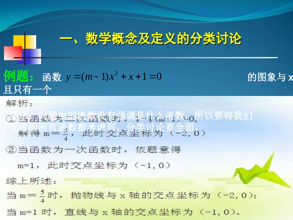 数学分类讨论问题解析_第3页