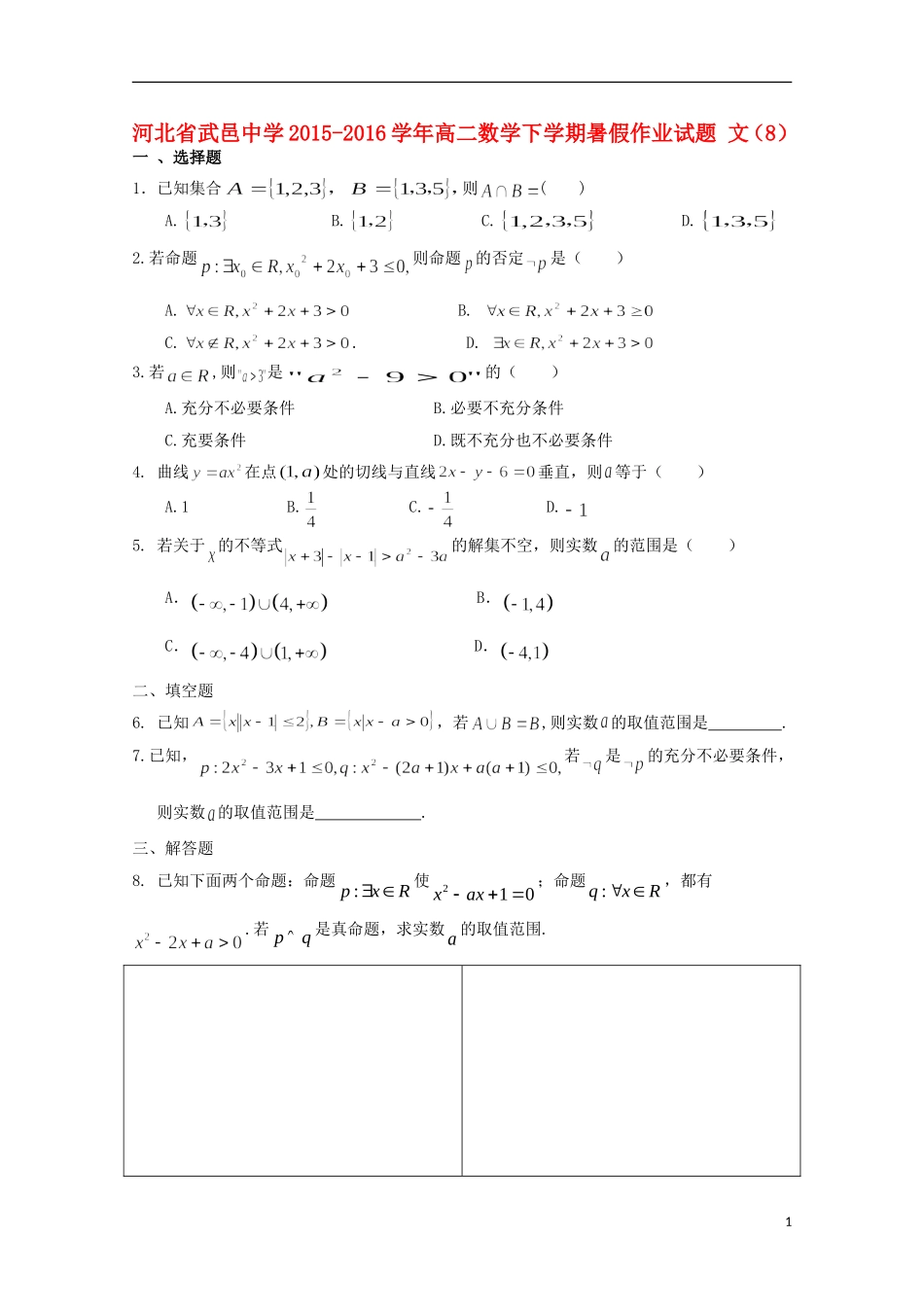 高二数学下学期暑假作业试题 文（8）-人教版高二全册数学试题_第1页