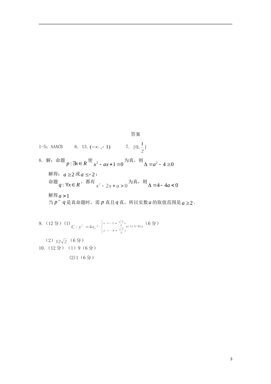 高二数学下学期暑假作业试题 文（8）-人教版高二全册数学试题_第3页