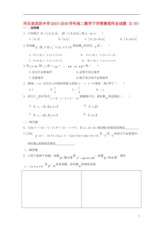 高二数学下学期暑假作业试题 文（8）-人教版高二全册数学试题