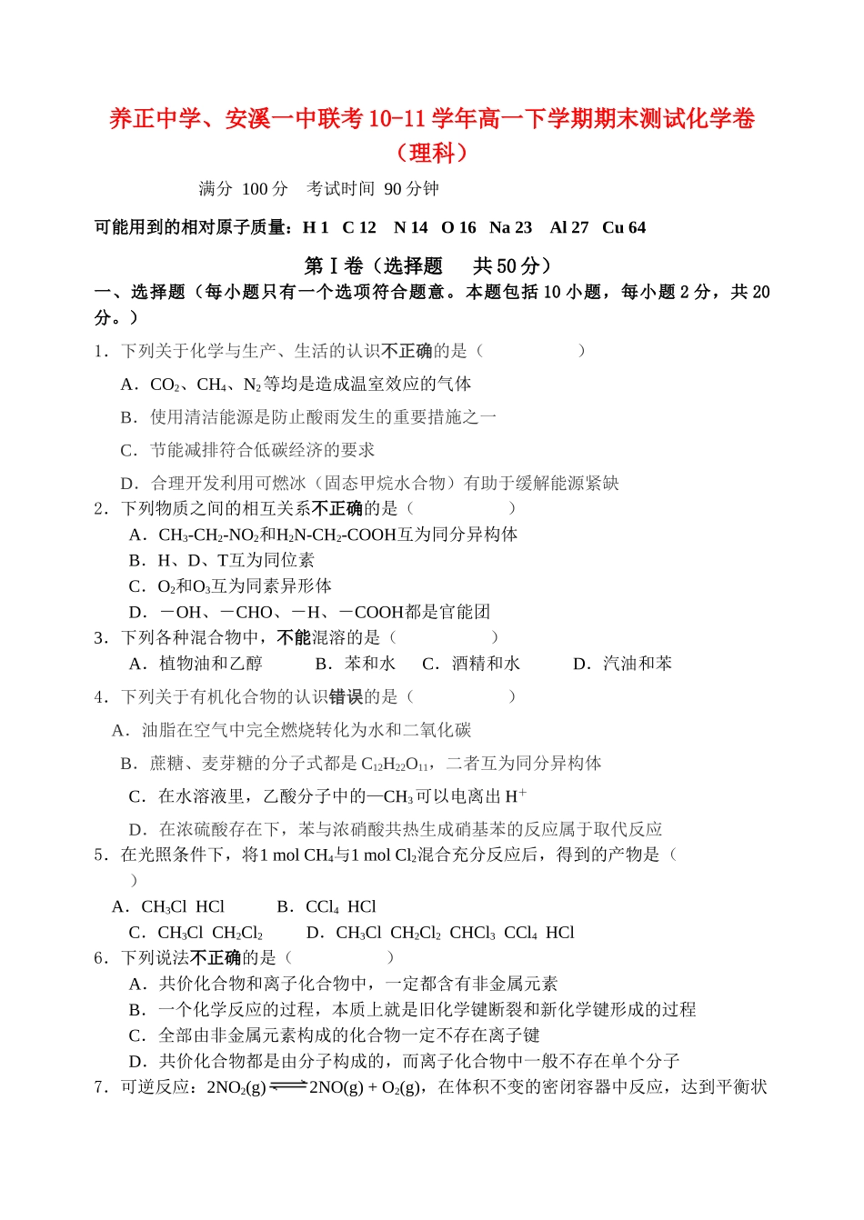 福建省安溪一中、养正中学10-11学年高一化学下学期期末联考试卷苏教版【会员独享】_第1页