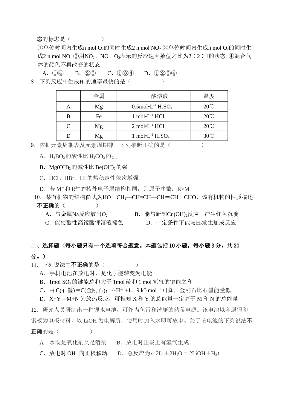 福建省安溪一中、养正中学10-11学年高一化学下学期期末联考试卷苏教版【会员独享】_第2页