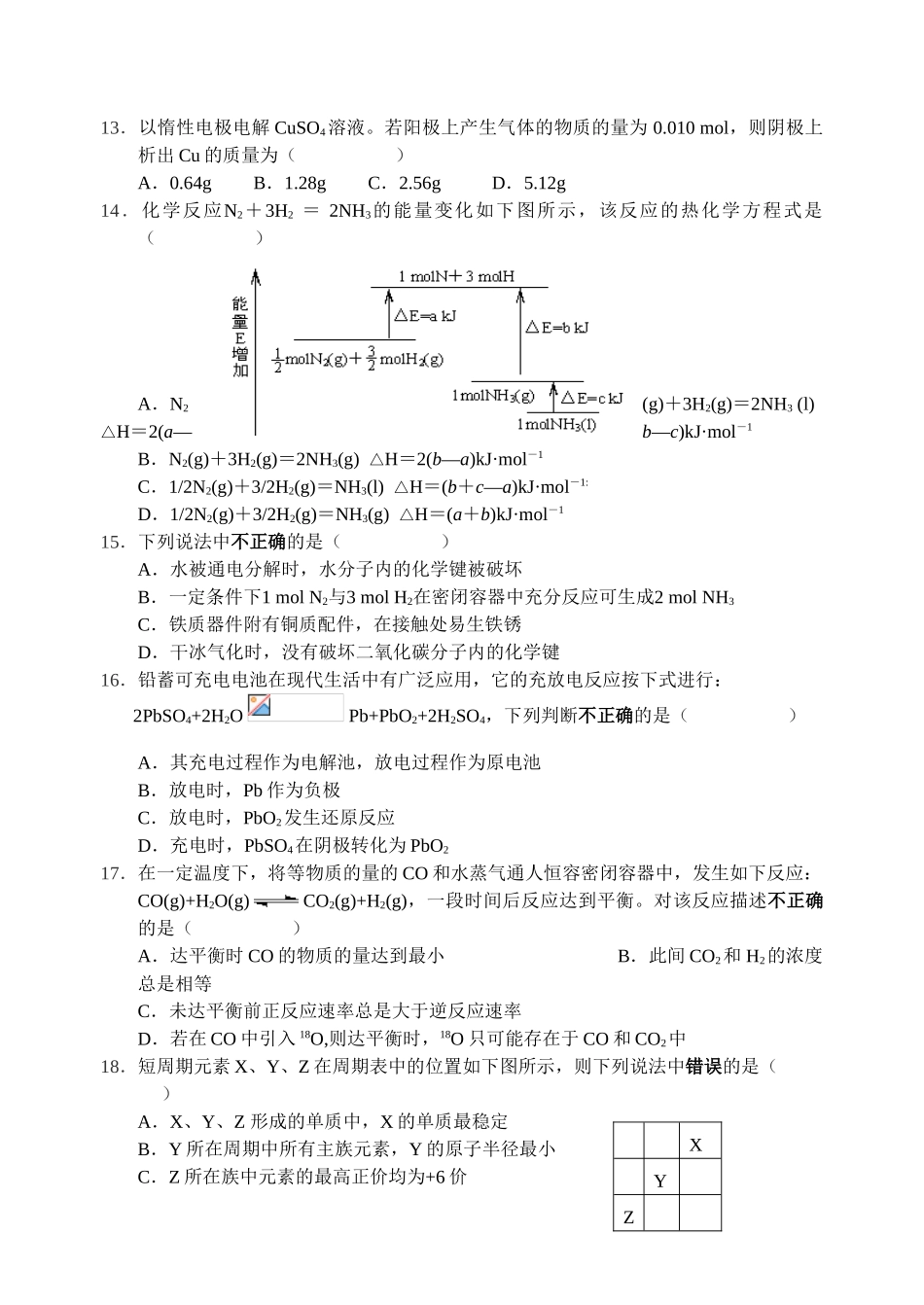 福建省安溪一中、养正中学10-11学年高一化学下学期期末联考试卷苏教版【会员独享】_第3页