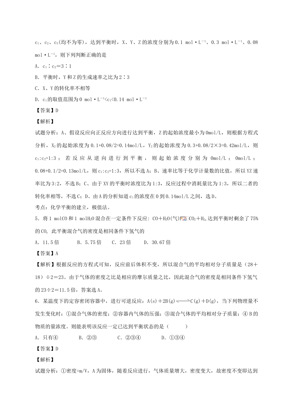 河南省南阳市一中高三化学二轮复习 专题训练 化学反应速率和化学平衡（含解析）-人教版高三全册化学试题_第2页