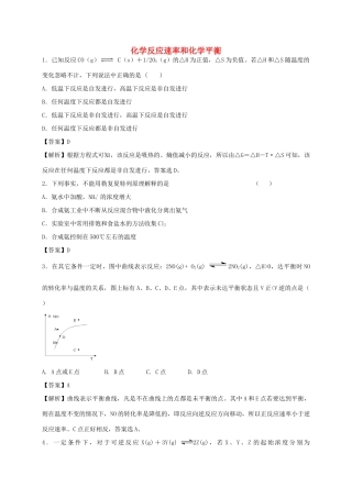 河南省南阳市一中高三化学二轮复习 专题训练 化学反应速率和化学平衡（含解析）-人教版高三全册化学试题
