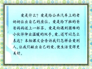 29《掌声》PPT