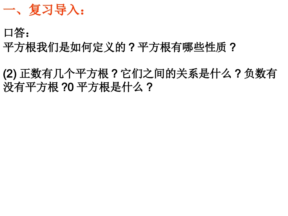 11.1.2立方根_第2页