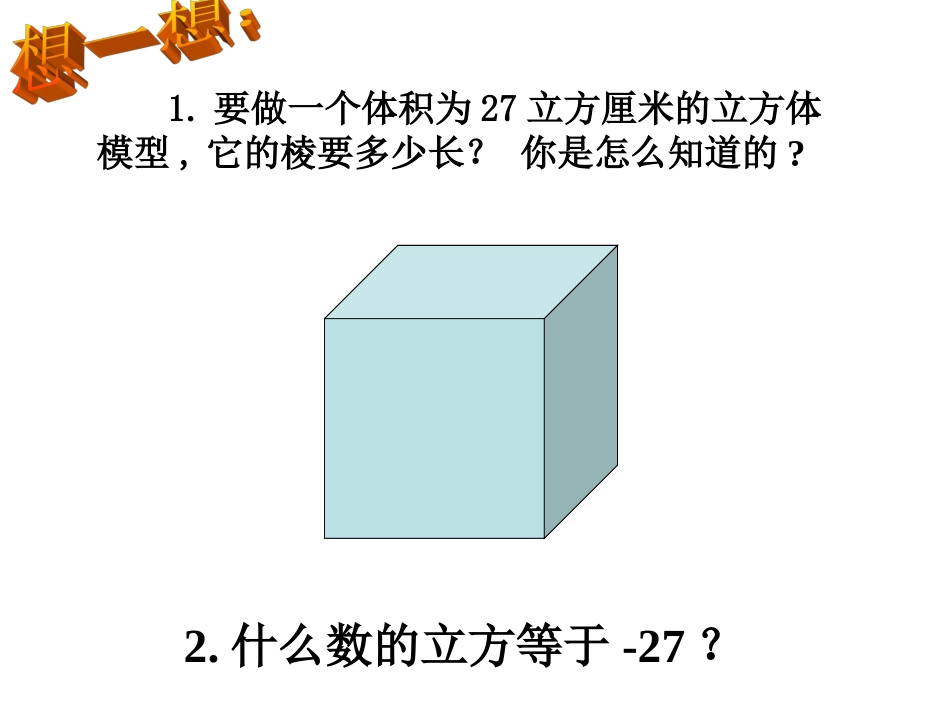 11.1.2立方根_第3页