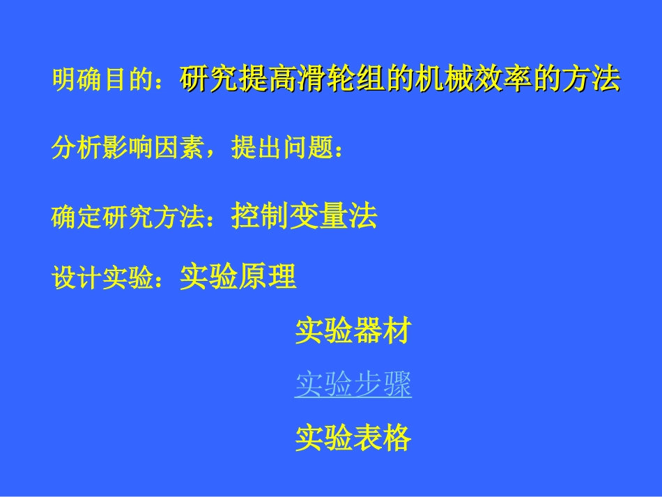第六节测机械效率_第3页