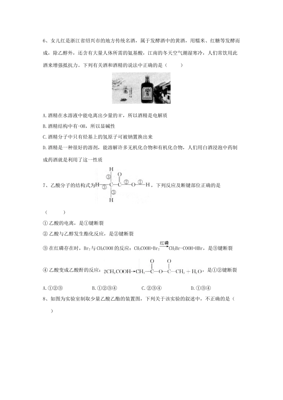 高中化学 同步学典（8）第七章 第三节 乙醇与乙酸练习（含解析）新人教版必修第二册-新人教版高一第二册化学试题_第2页