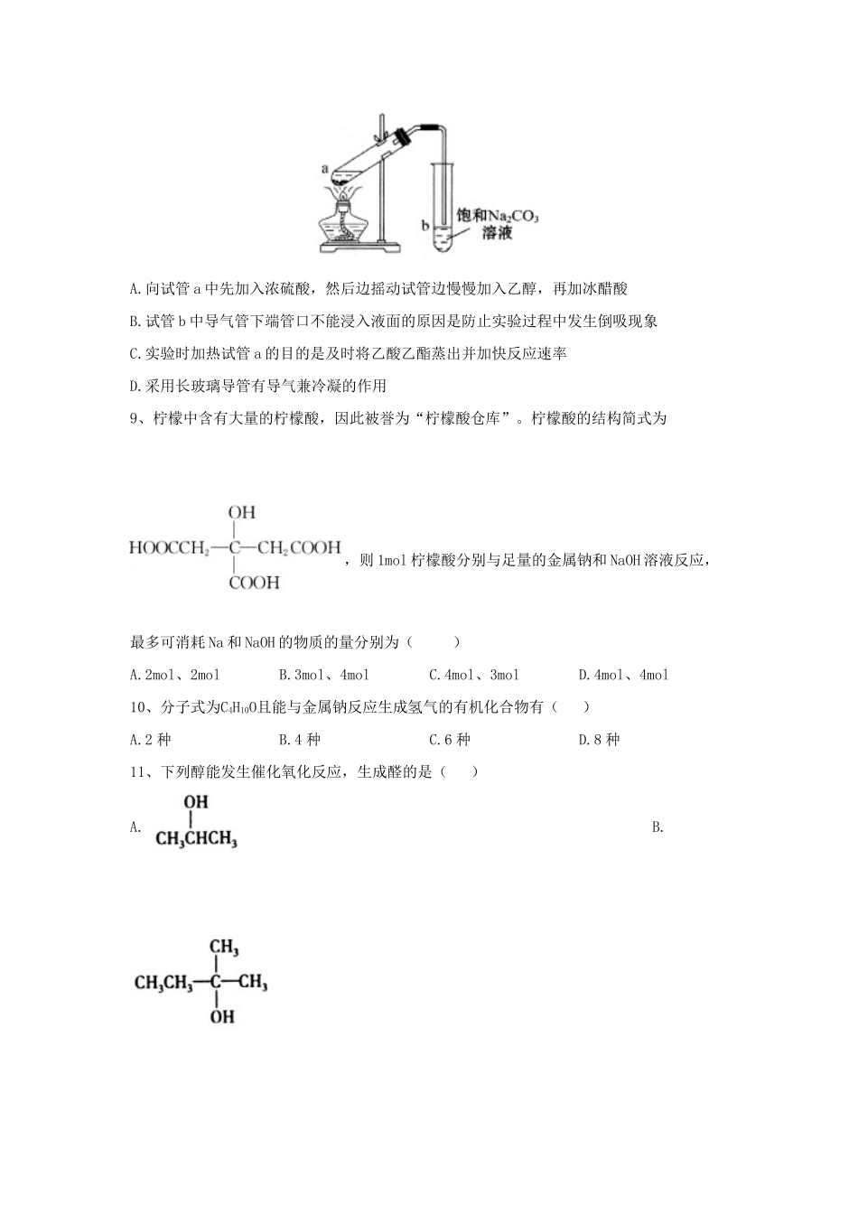 高中化学 同步学典（8）第七章 第三节 乙醇与乙酸练习（含解析）新人教版必修第二册-新人教版高一第二册化学试题_第3页