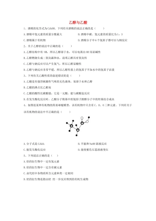 高中化学 同步学典（8）第七章 第三节 乙醇与乙酸练习（含解析）新人教版必修第二册-新人教版高一第二册化学试题