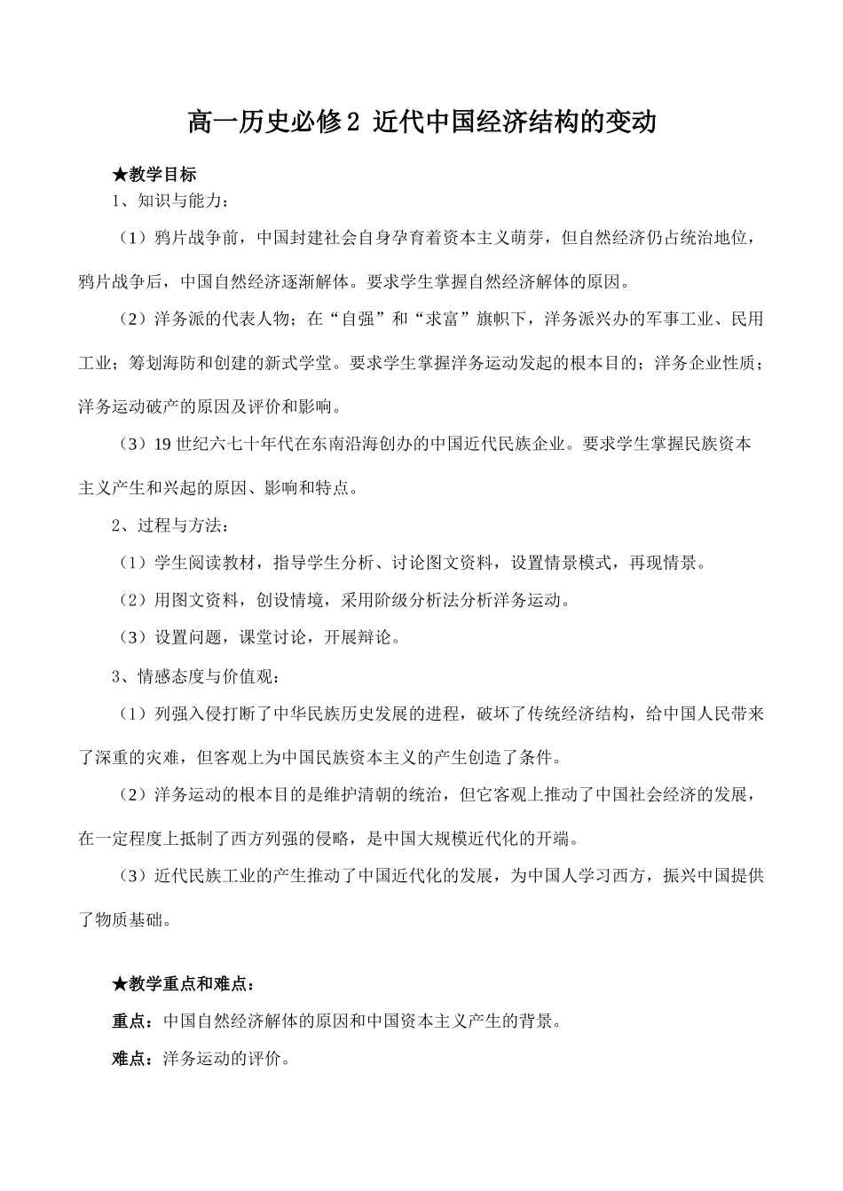 高一历史必修2 近代中国经济结构的变动_第1页