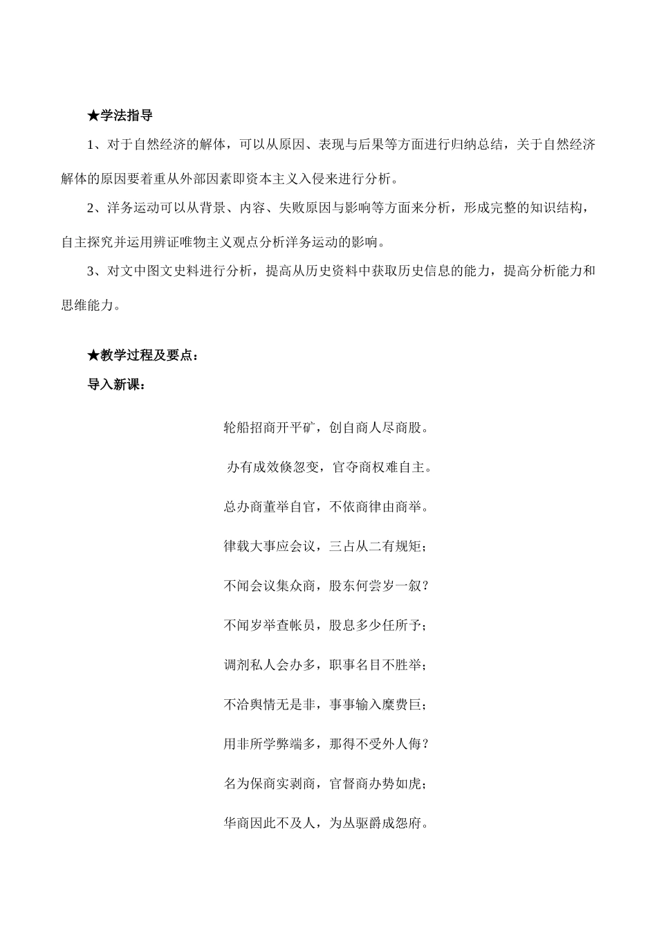 高一历史必修2 近代中国经济结构的变动_第2页