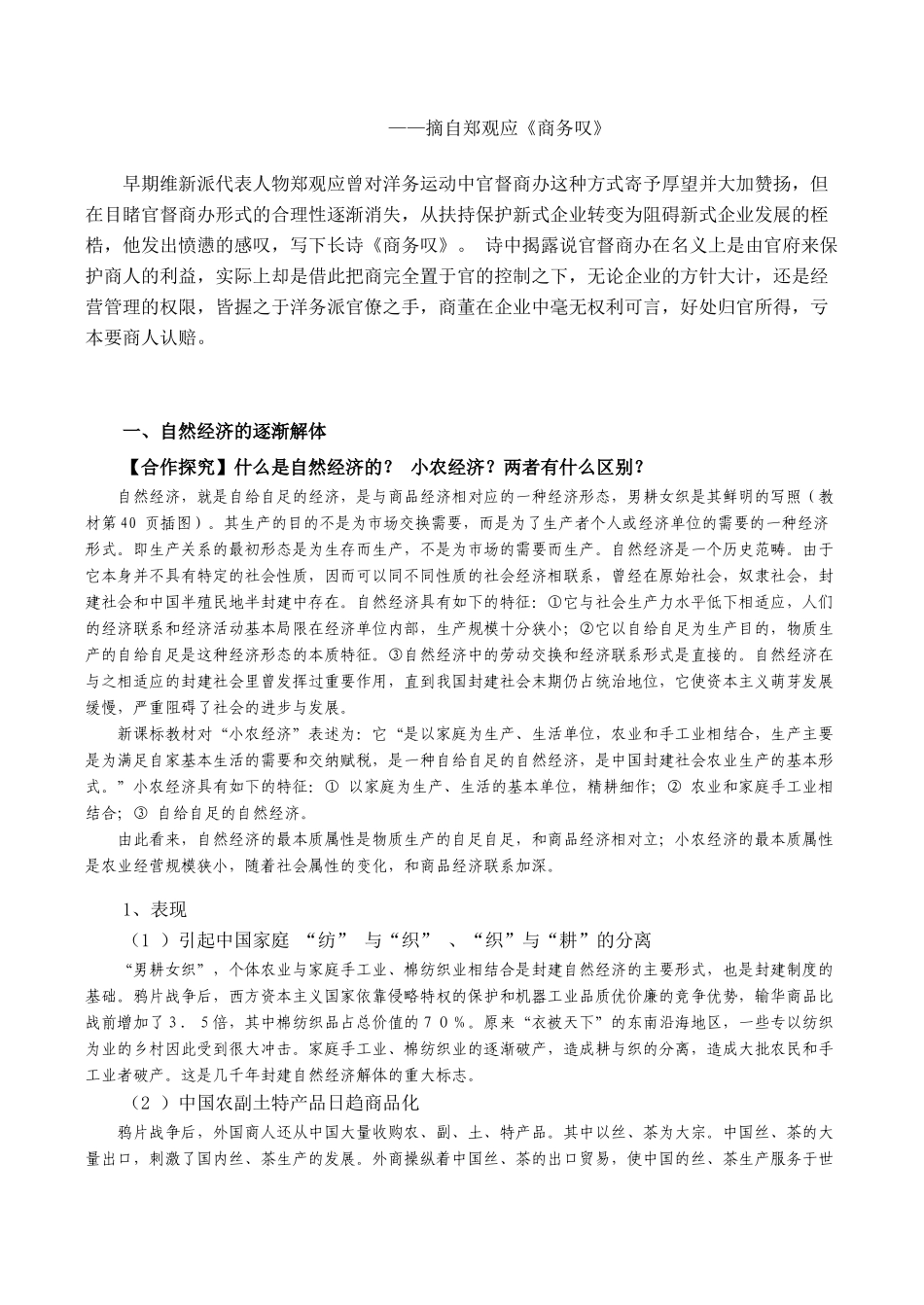 高一历史必修2 近代中国经济结构的变动_第3页