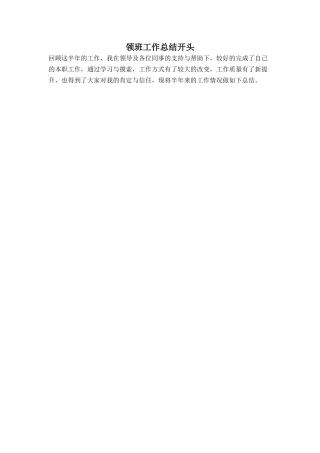 领班工作总结开头