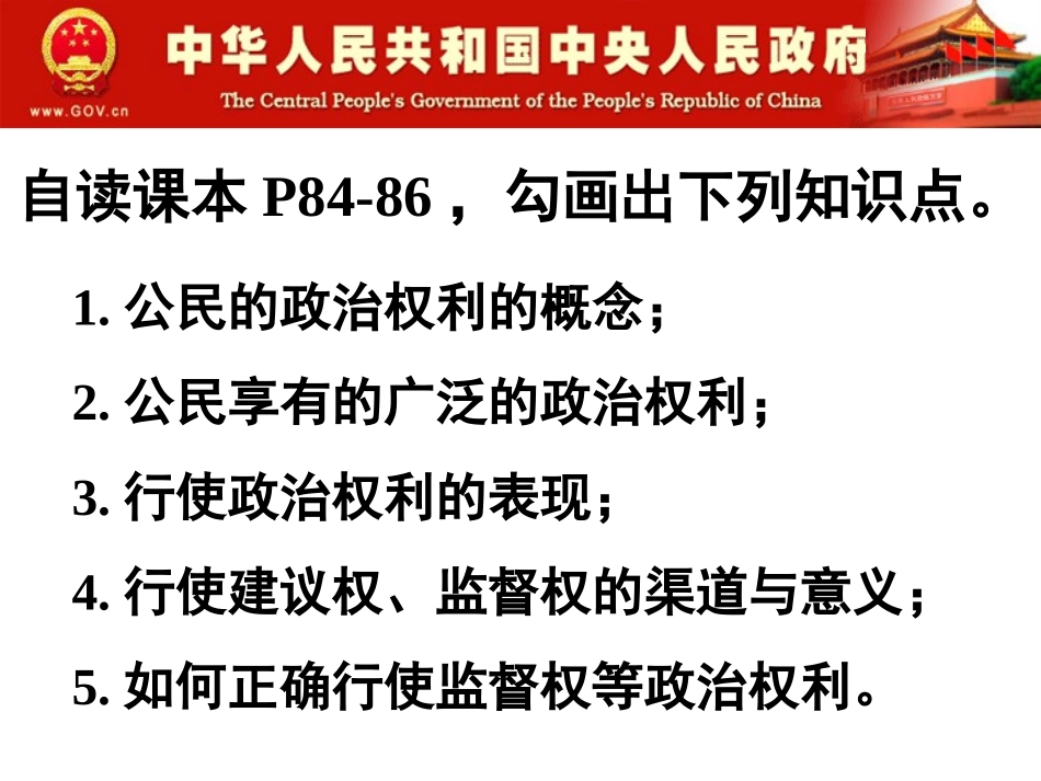 人教版九年级思想品德第六课第三框课件63依法参与政治生活_第3页