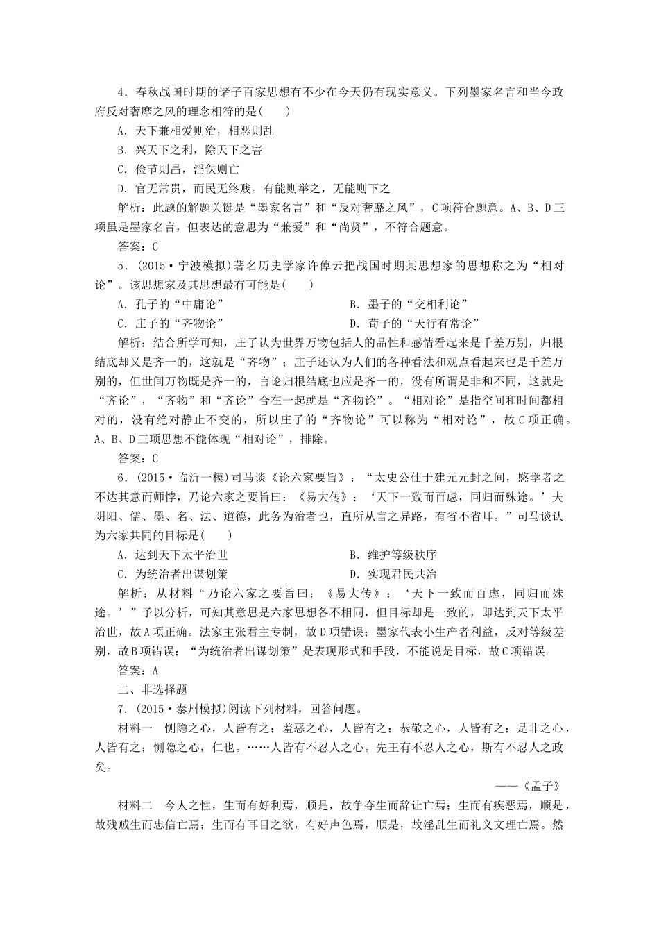 优化探究高考历史一轮复习题库 专题十二 中国传统文化主流思想的演变1-人教版高三全册历史试题_第3页