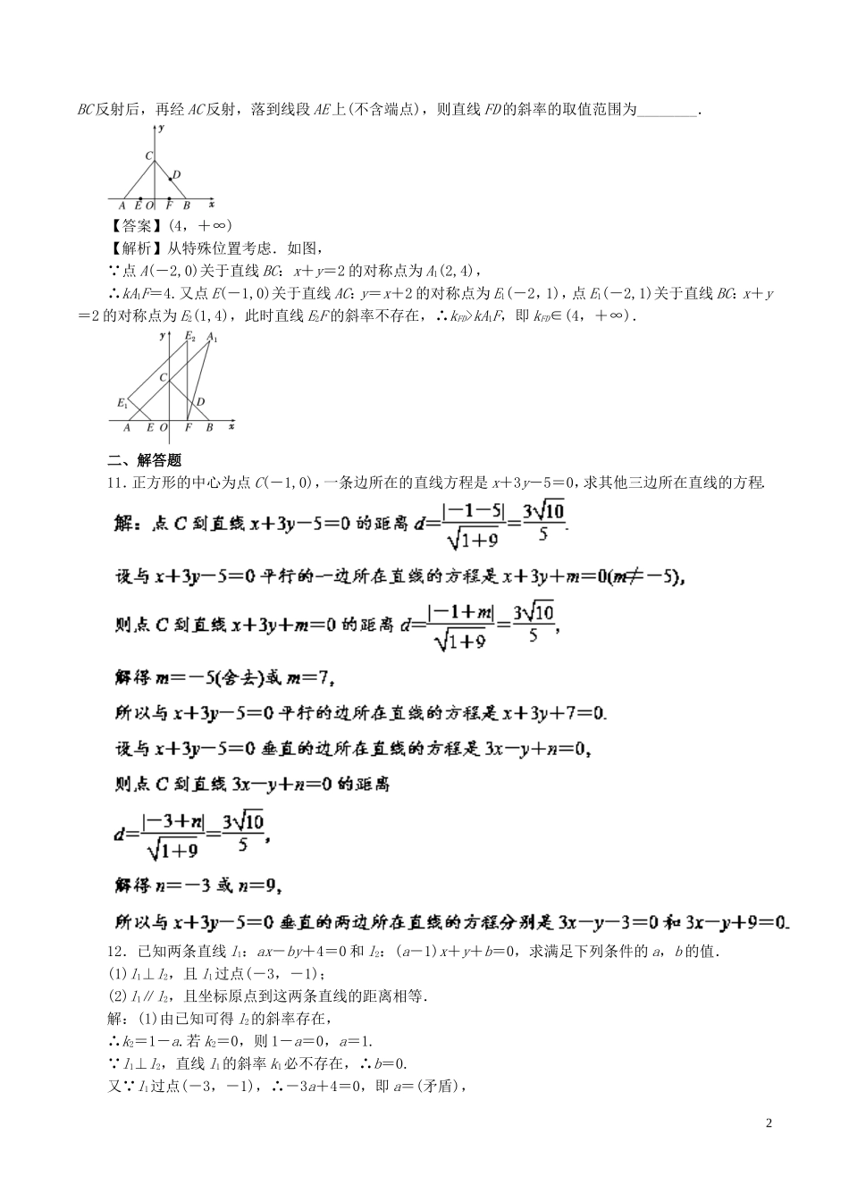 （江苏版）高考数学一轮复习 专题9.1 直线的方程（测）-人教版高三全册数学试题_第2页
