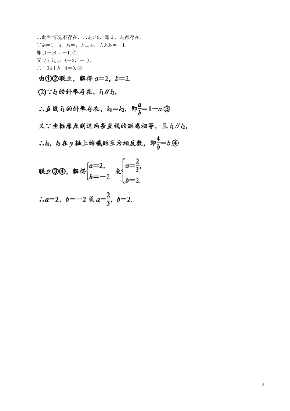 （江苏版）高考数学一轮复习 专题9.1 直线的方程（测）-人教版高三全册数学试题_第3页