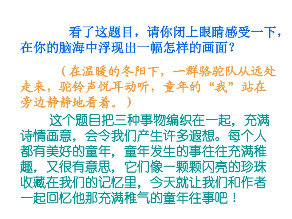 冬阳·童年·骆驼队4_第2页