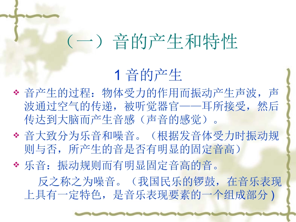 基本乐理知识_第2页