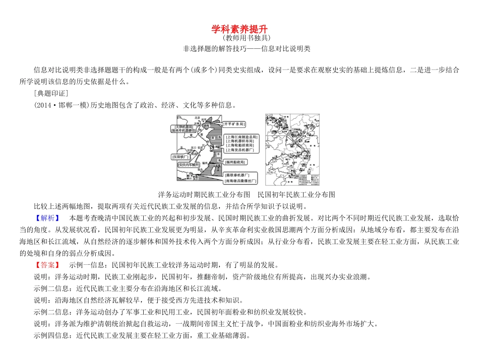 高考总动员高考历史一轮总复习 第八单元学科素养提升（含解析）-人教版高三全册历史试题_第1页