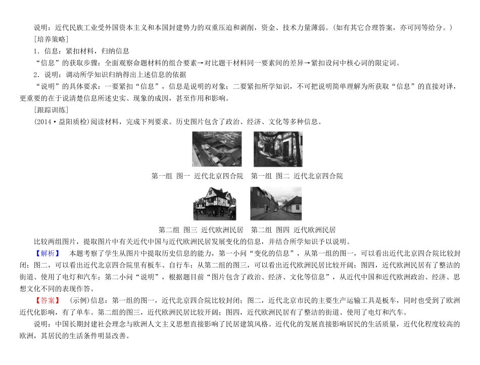 高考总动员高考历史一轮总复习 第八单元学科素养提升（含解析）-人教版高三全册历史试题_第2页