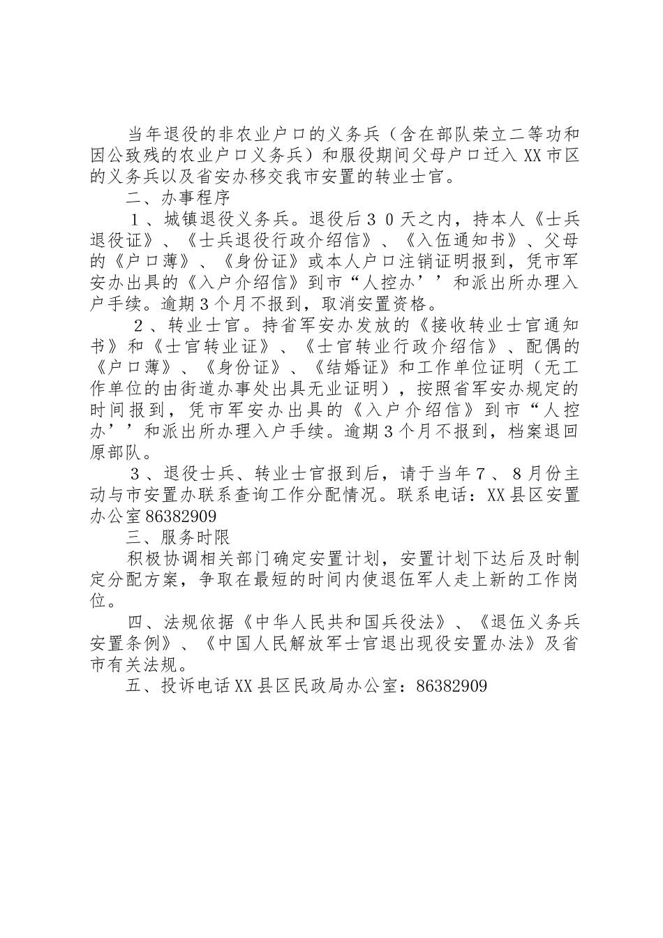 退伍军人安置的报告_第2页