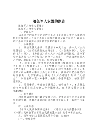 退伍军人安置的报告