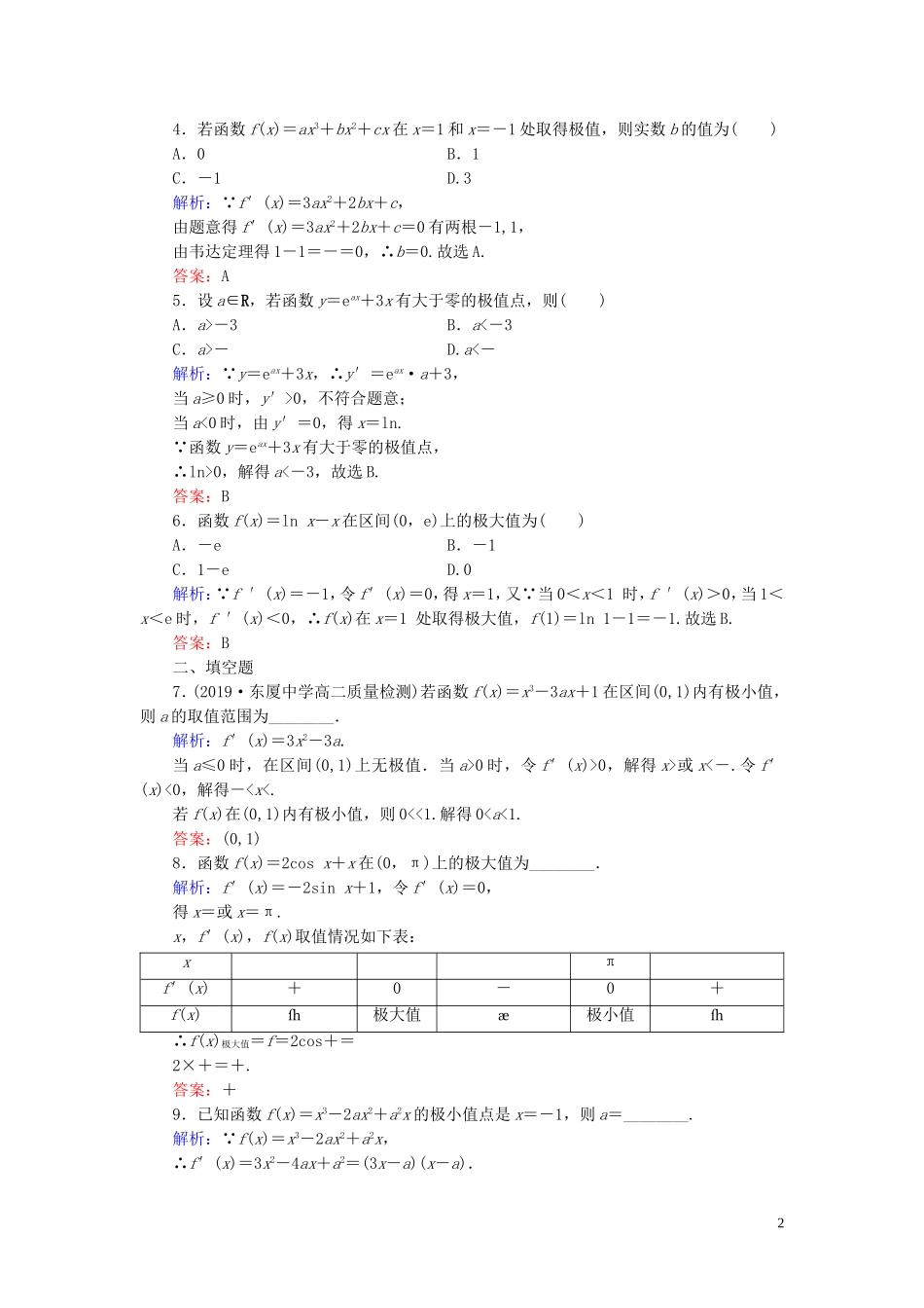 高中数学 第1章 导数及其应用 1.3.2 函数的极值与导数练习 新人教A版选修2-2-新人教A版高二选修2-2数学试题_第2页