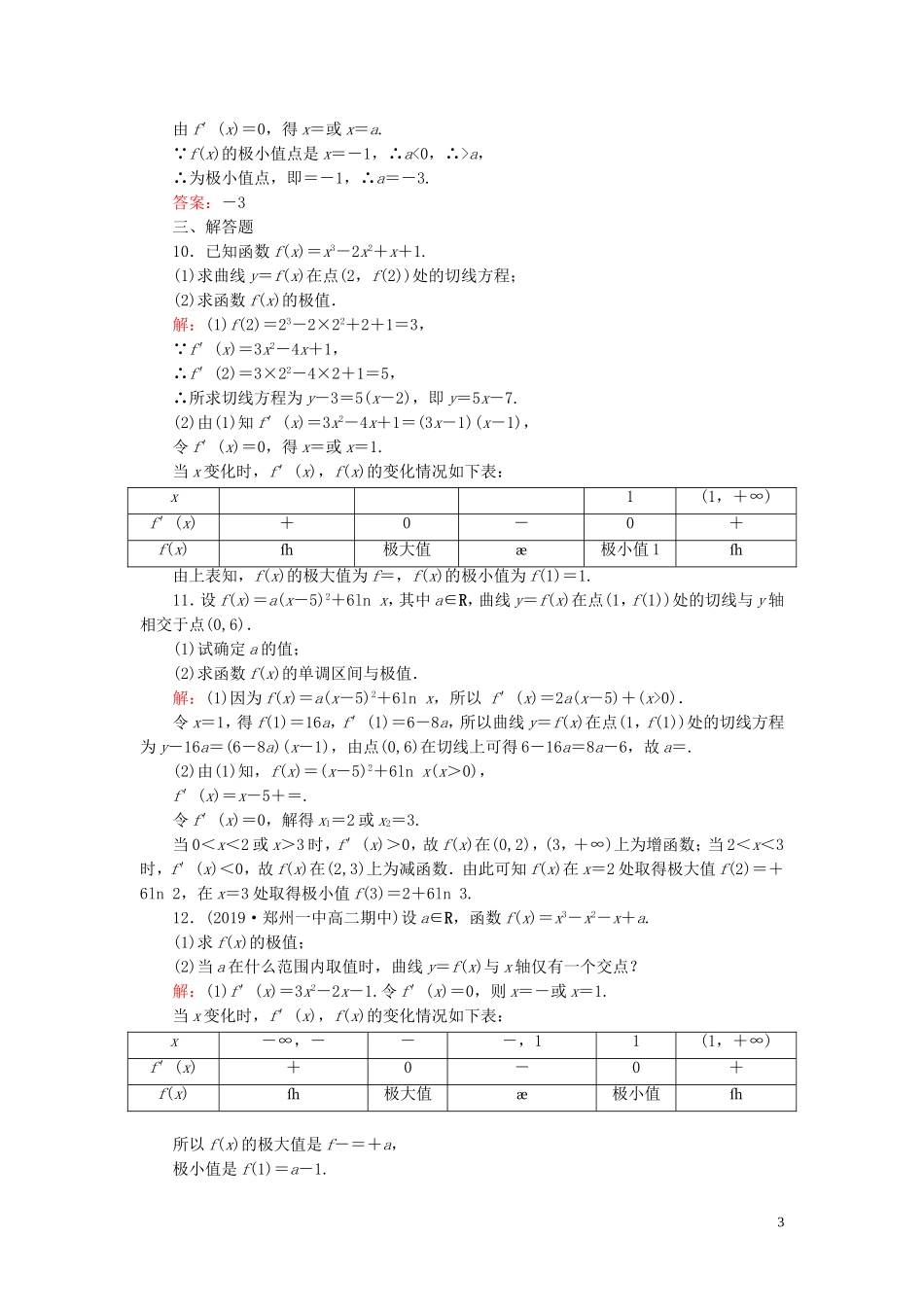 高中数学 第1章 导数及其应用 1.3.2 函数的极值与导数练习 新人教A版选修2-2-新人教A版高二选修2-2数学试题_第3页