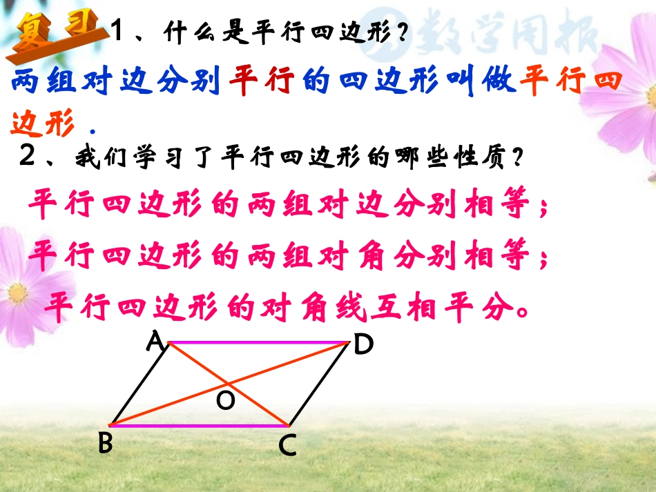 19.1.2平行四边形的判定(1)_第2页