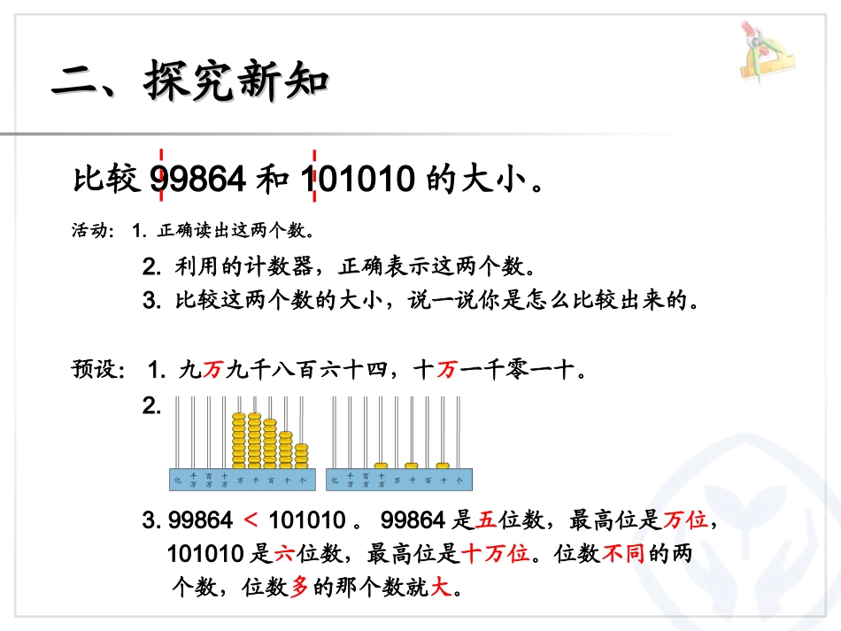 小学人教四年级数学比较亿以内数的大小、整万数的改写_第3页