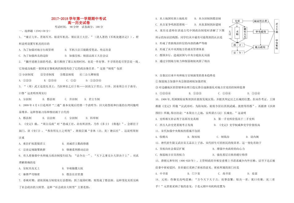 江西省上饶市广丰区高一历史上学期期中试题-人教版高一全册历史试题_第1页