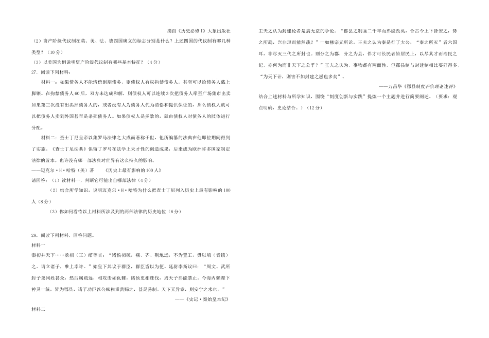 江西省上饶市广丰区高一历史上学期期中试题-人教版高一全册历史试题_第3页